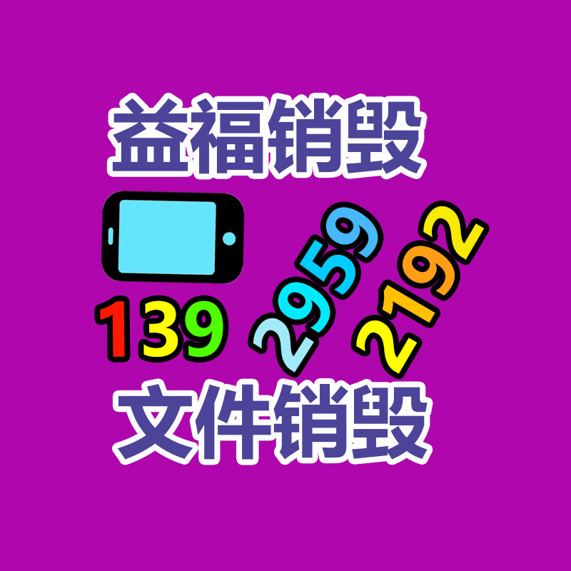 過期文件回收銷毀公司