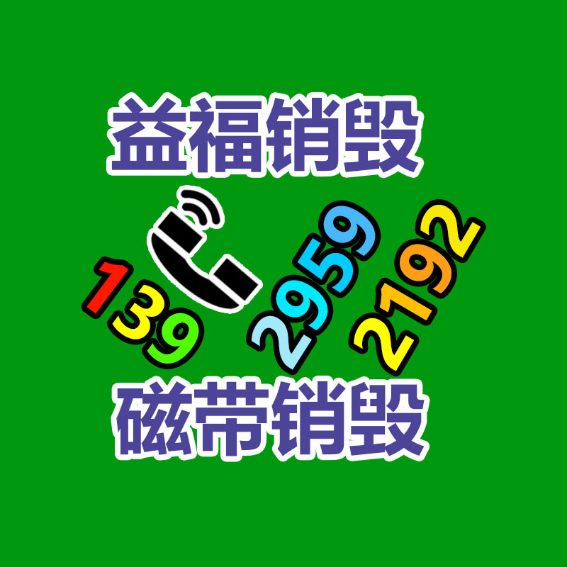 保密文件銷(xiāo)毀,票據(jù)資料檔案銷(xiāo)毀
