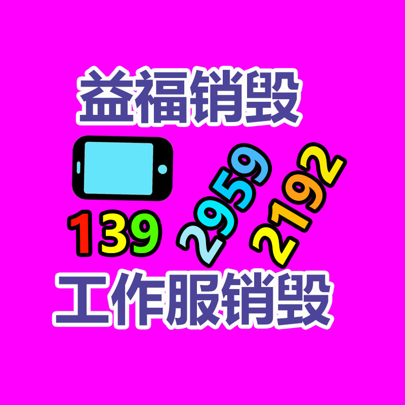 專業(yè)銷毀處理