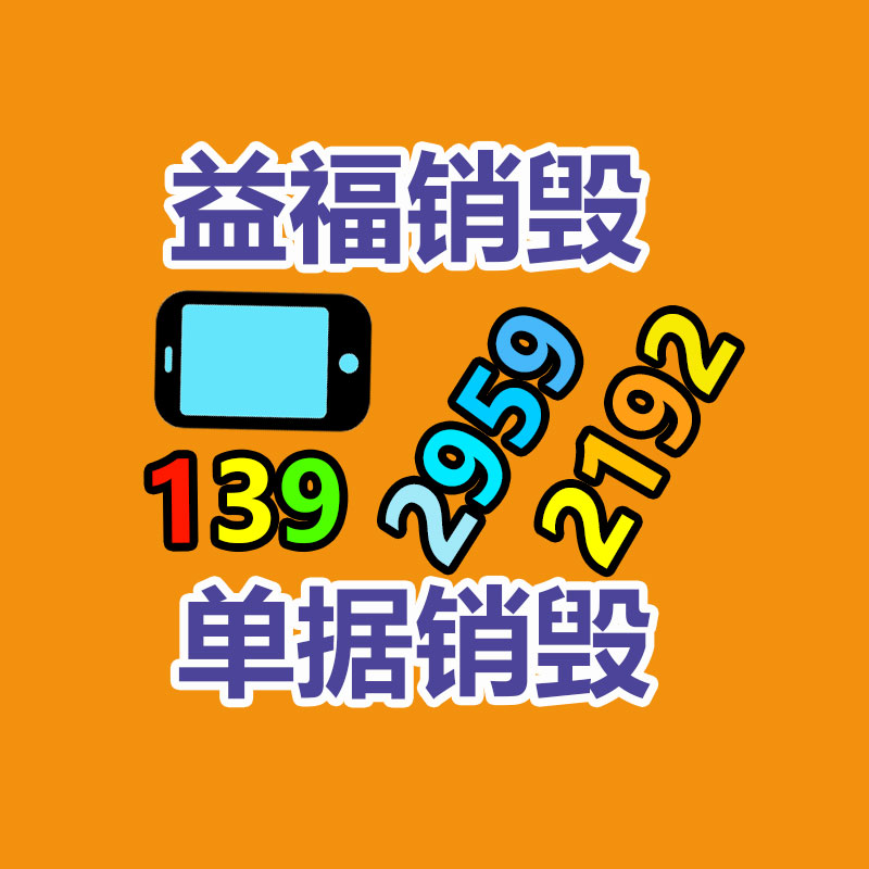 百貨類產(chǎn)品銷毀,日用百貨銷毀處理