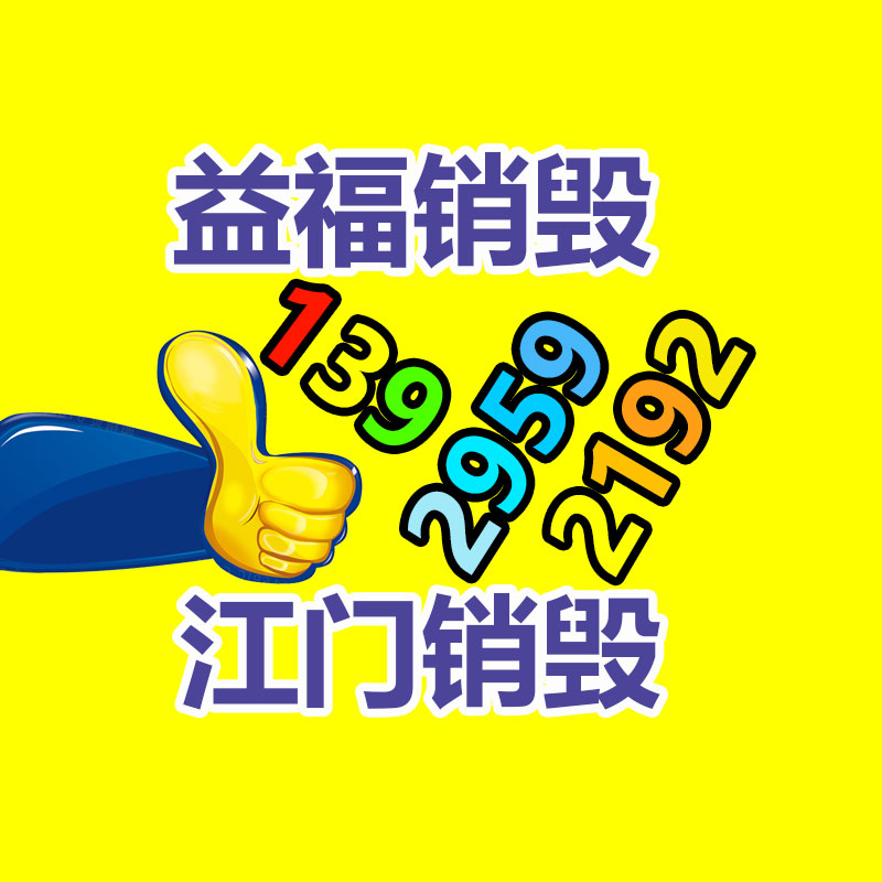 保密文件銷毀,票據(jù)資料檔案銷毀