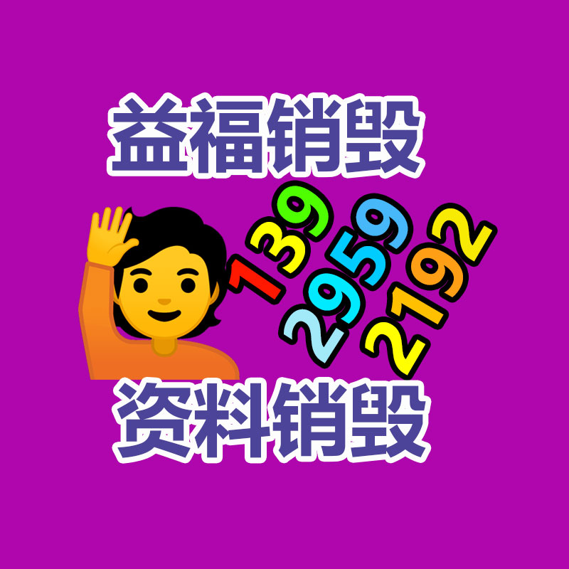 報(bào)廢物資回收