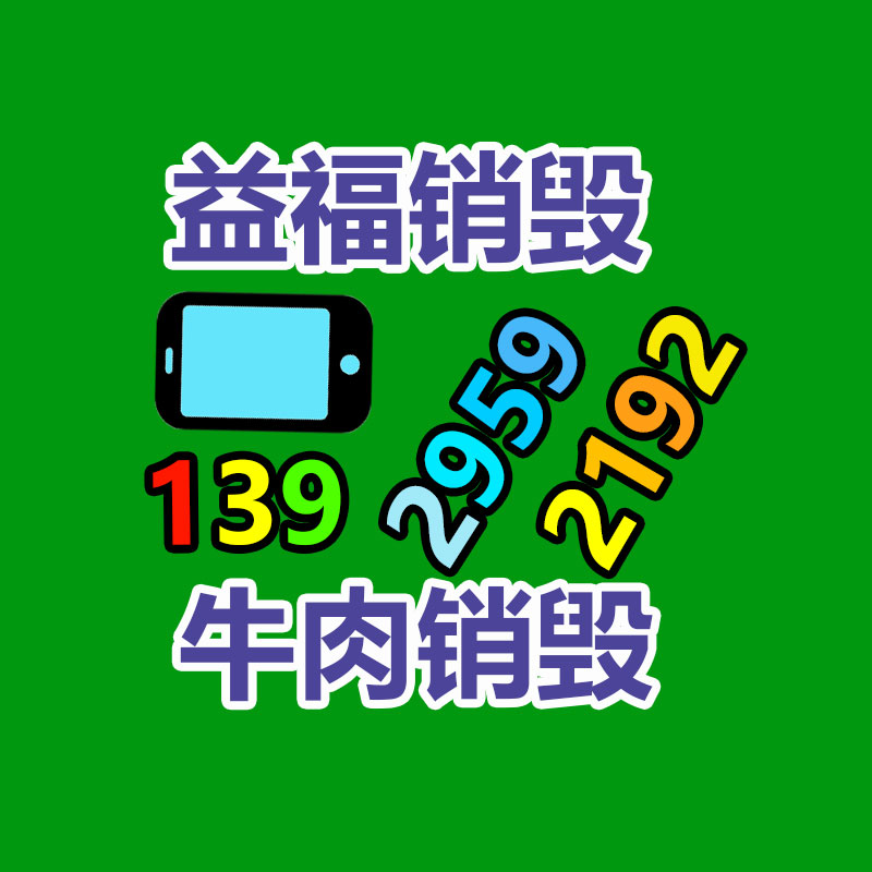 專業銷毀處理