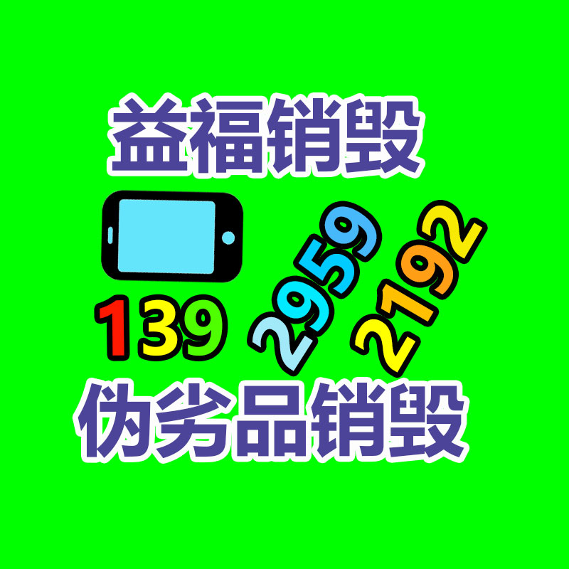 百貨類產品銷毀,日用百貨銷毀處理