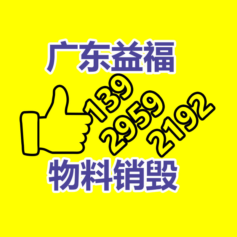 專業銷毀處理