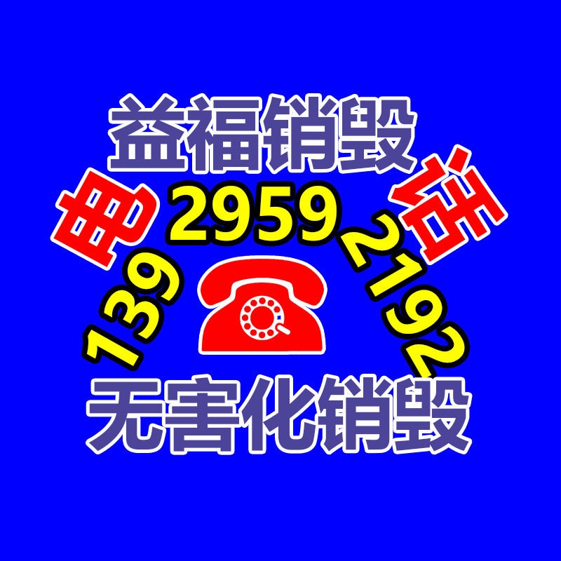 專業銷毀公司,產品銷毀公司