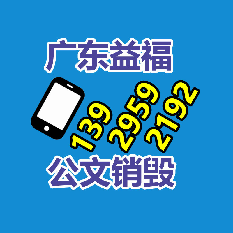 專業(yè)銷毀處理