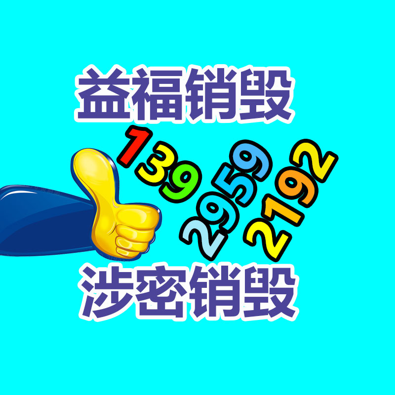 怎樣銷毀公司資料