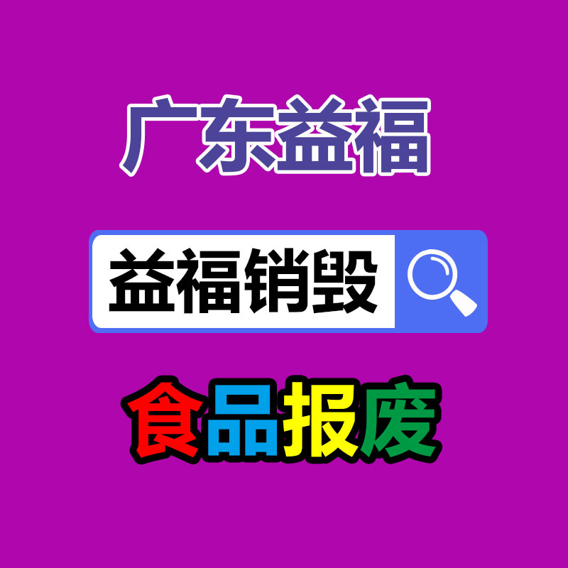 專業銷毀處理