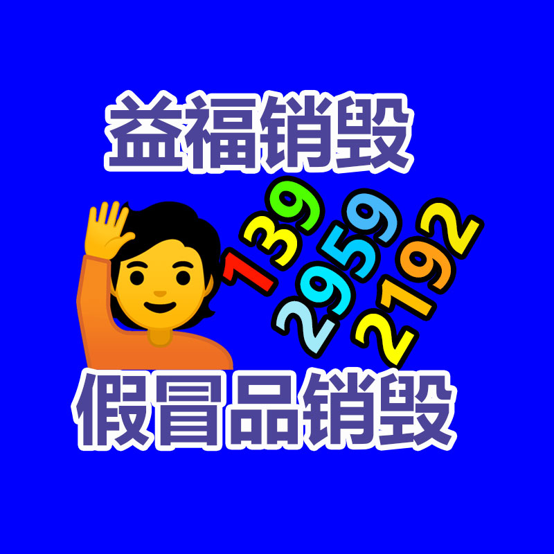 過期產(chǎn)品銷毀處理,過期化妝品銷毀