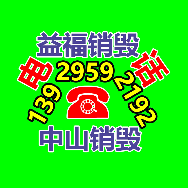 文件資料銷毀,票據(jù)銷毀