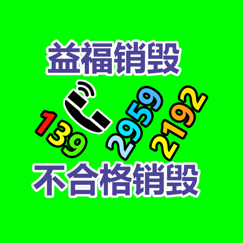 百貨類產(chǎn)品銷毀,日用百貨銷毀處理