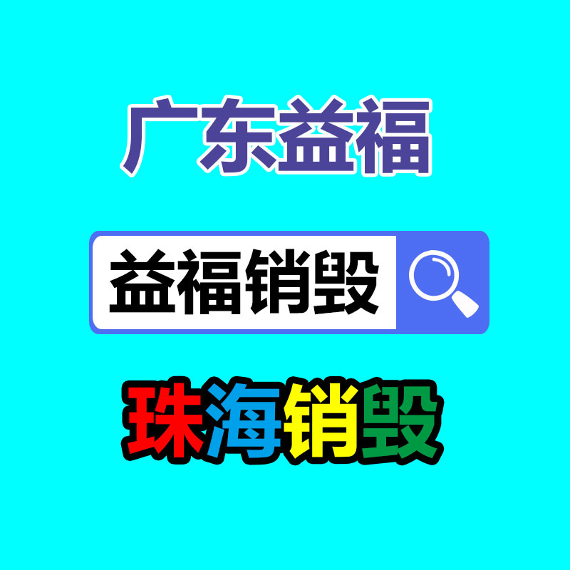 銷毀公司