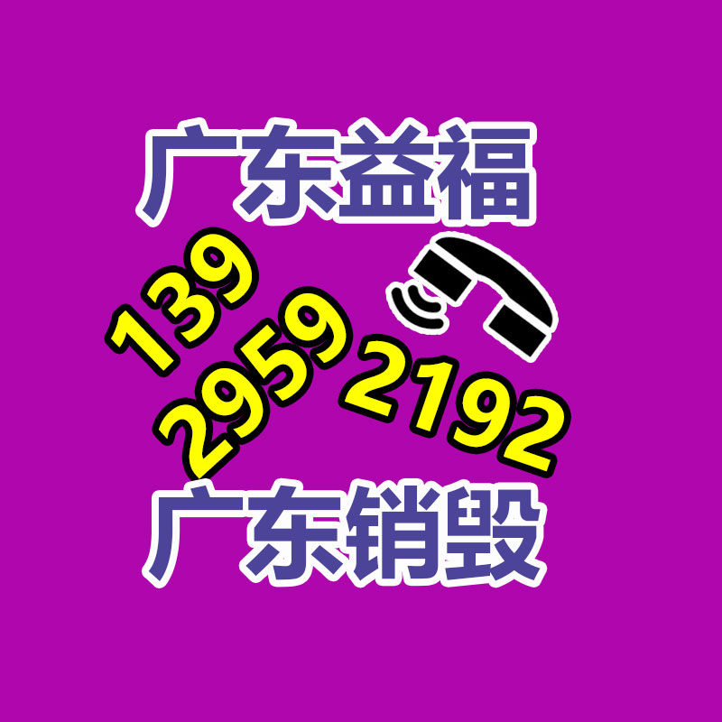 報廢物資回收