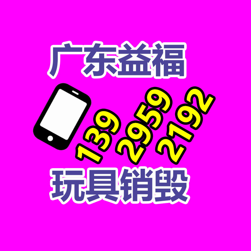報(bào)廢物資回收