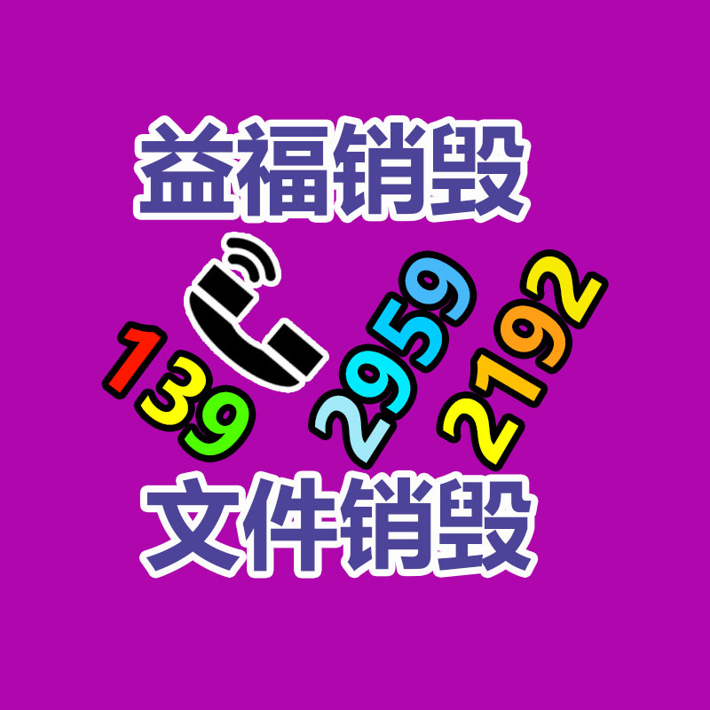 文件資料銷毀,票據銷毀