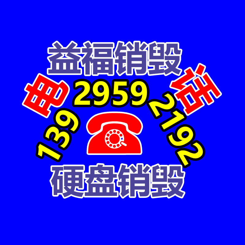 廣州產(chǎn)品銷(xiāo)毀,報(bào)廢產(chǎn)品銷(xiāo)毀處理