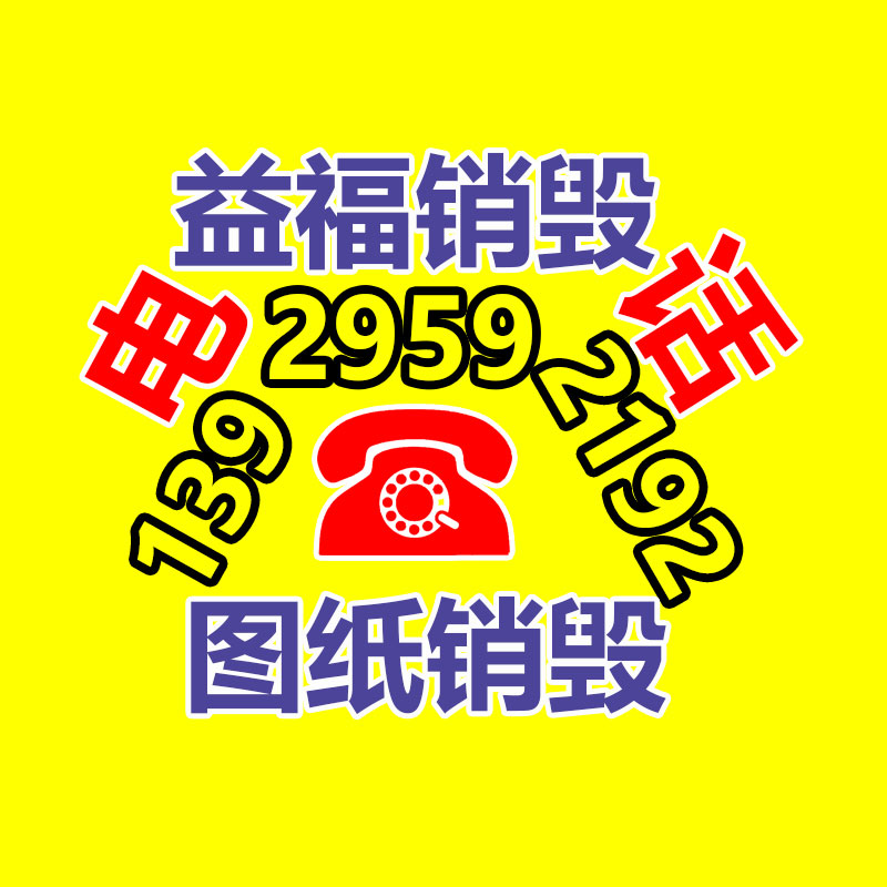 廣州產(chǎn)品銷毀,報(bào)廢產(chǎn)品銷毀處理