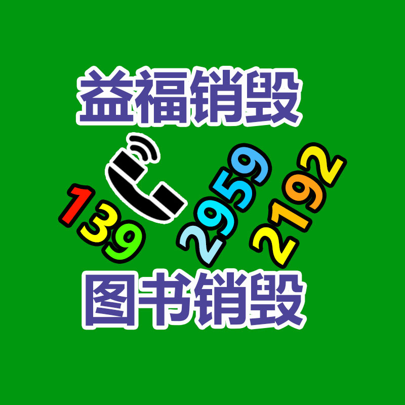 廣州產品銷毀,報廢產品銷毀處理