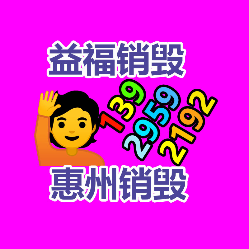 專業銷毀處理