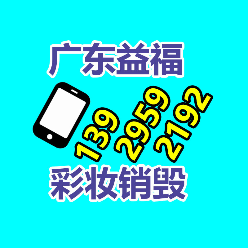 報廢物資回收