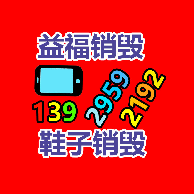 專業銷毀處理