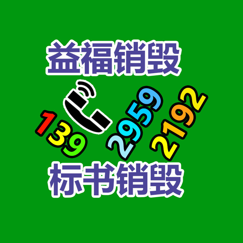 面膜銷毀處理,過期化妝品銷毀處置