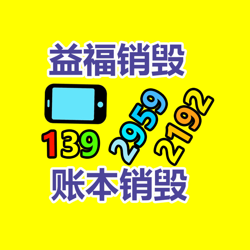 百貨類產品銷毀,日用百貨銷毀處理
