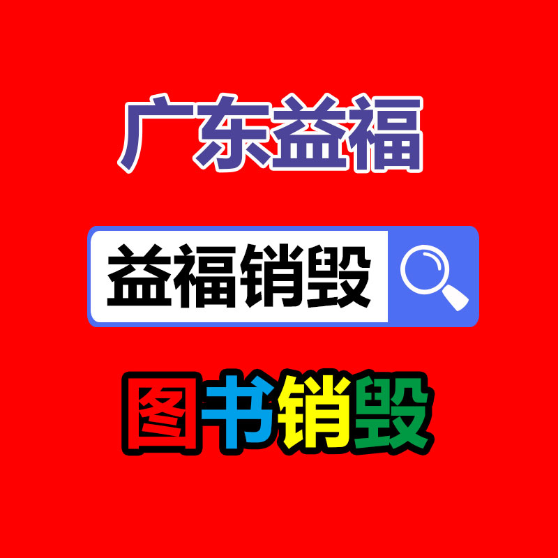 專業(yè)銷毀公司,產品銷毀公司
