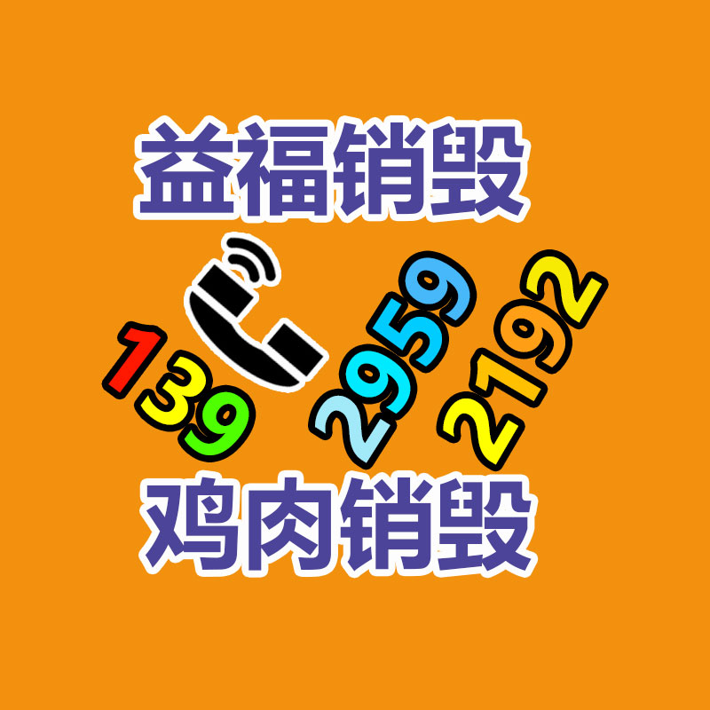 廣州產(chǎn)品銷(xiāo)毀,報(bào)廢產(chǎn)品銷(xiāo)毀處理