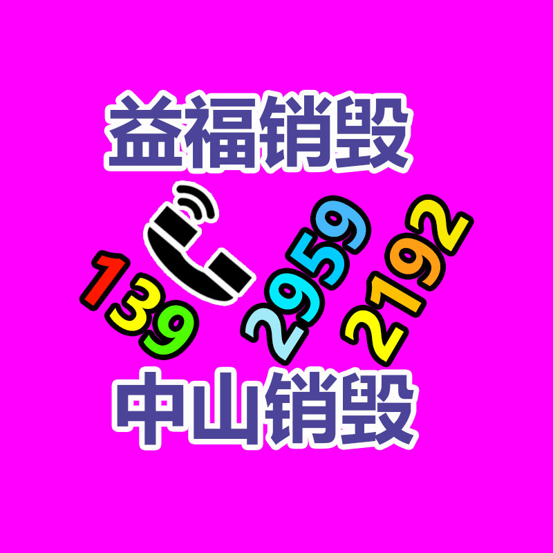 文件資料銷毀,票據(jù)銷毀