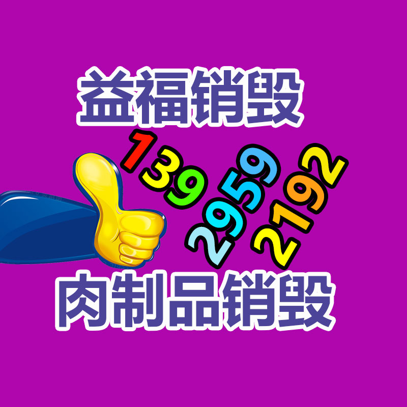 化妝品銷毀,廣州銷毀公司