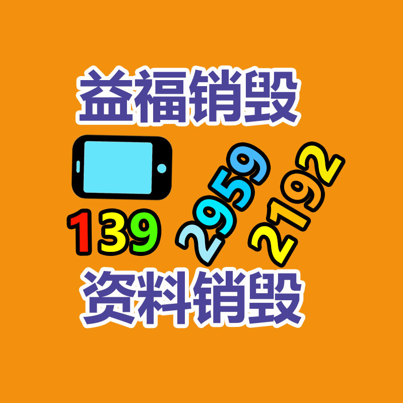 怎樣銷毀公司資料