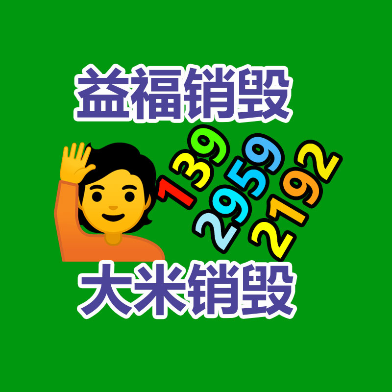 百貨類產(chǎn)品銷毀,日用百貨銷毀處理