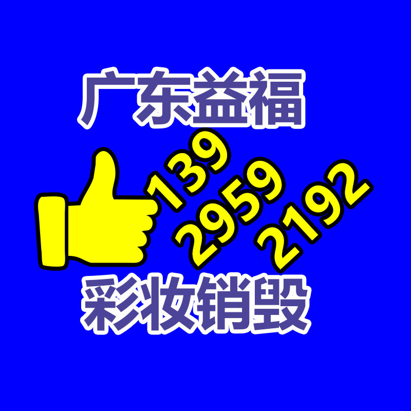 廣州產(chǎn)品銷毀,報(bào)廢產(chǎn)品銷毀處理
