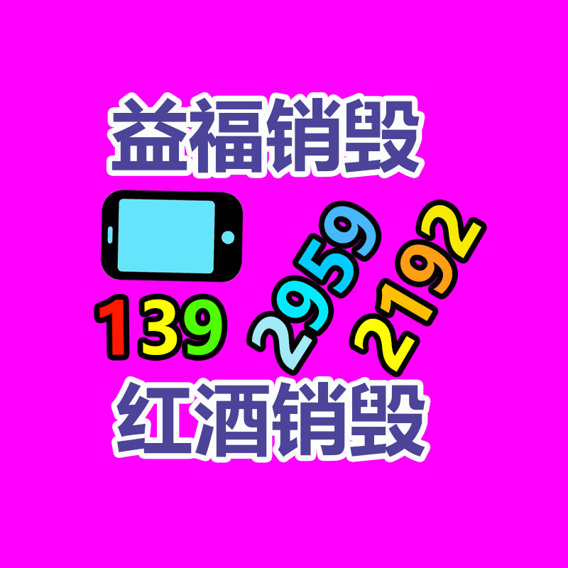 專業銷毀處理