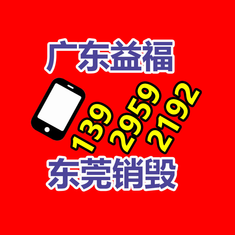 報廢物資回收