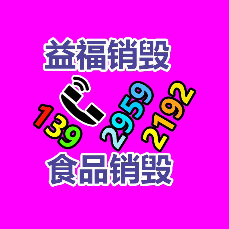 化妝品銷毀,廣州銷毀公司