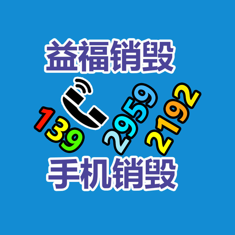 專業銷毀處理