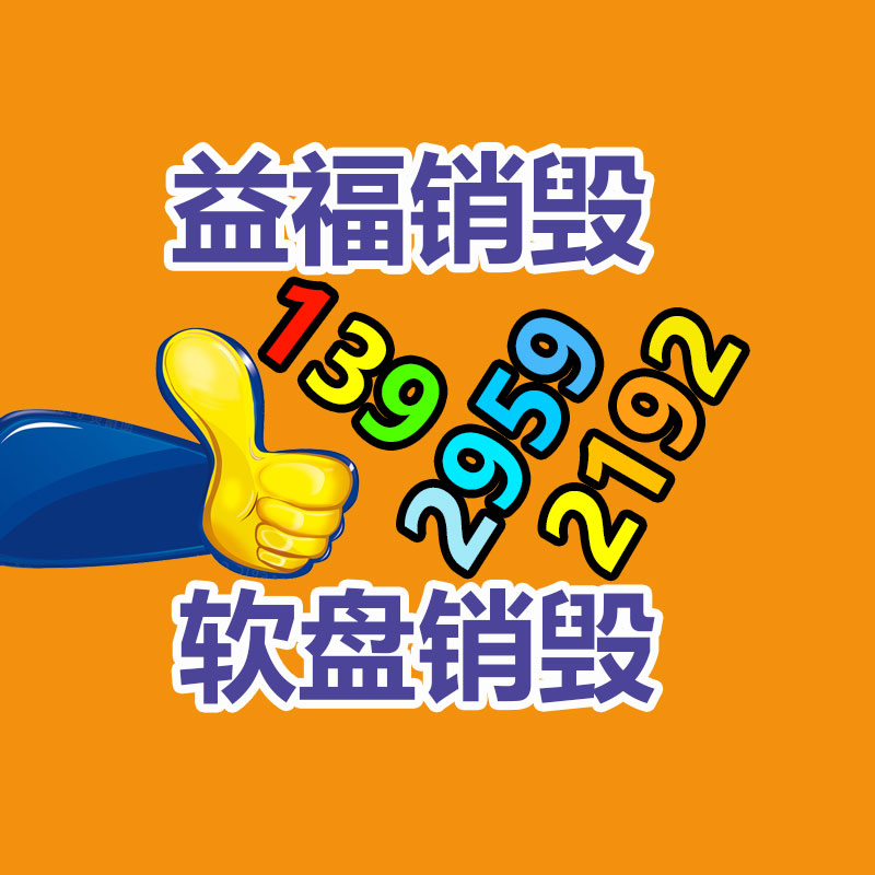 專業銷毀處理