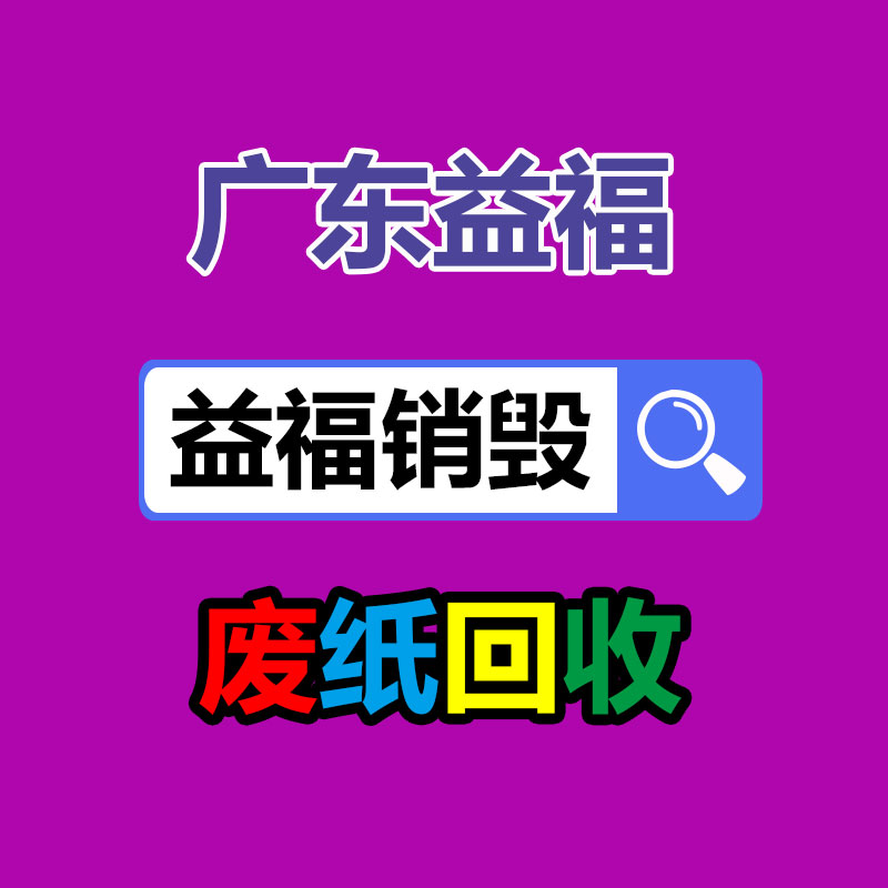 文件資料銷毀,票據(jù)銷毀
