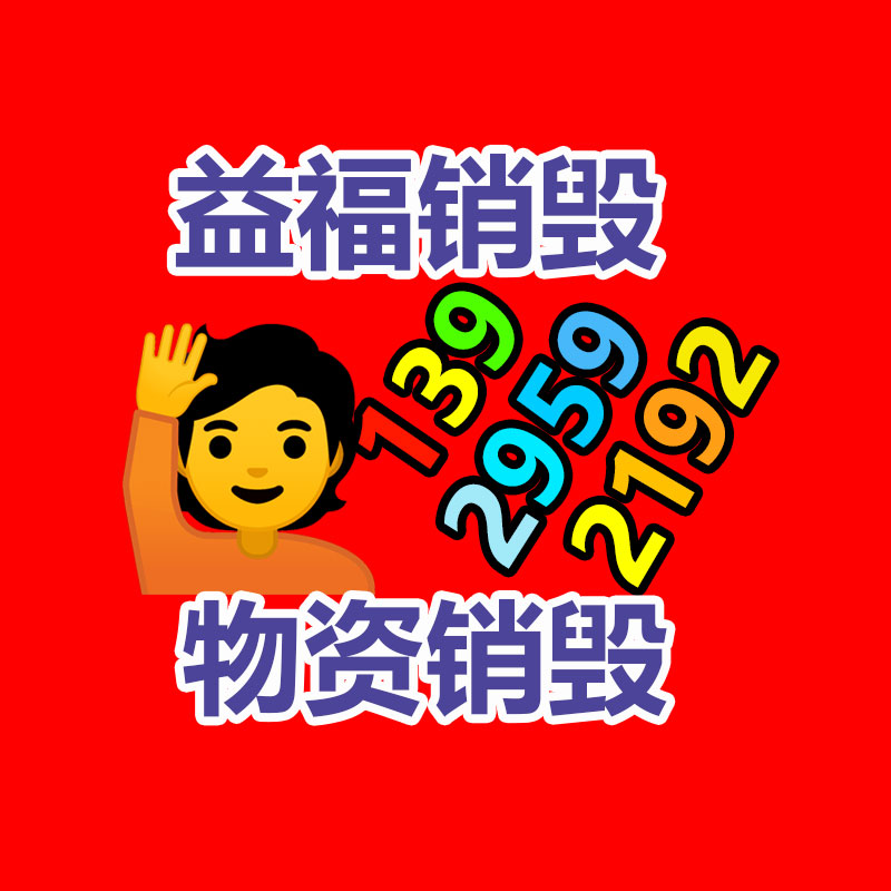 廢棄的化妝品銷毀