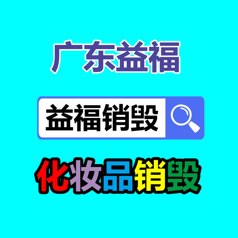 保密文件銷毀,票據(jù)資料檔案銷毀