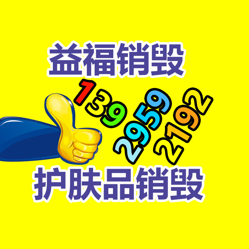 專業銷毀處理
