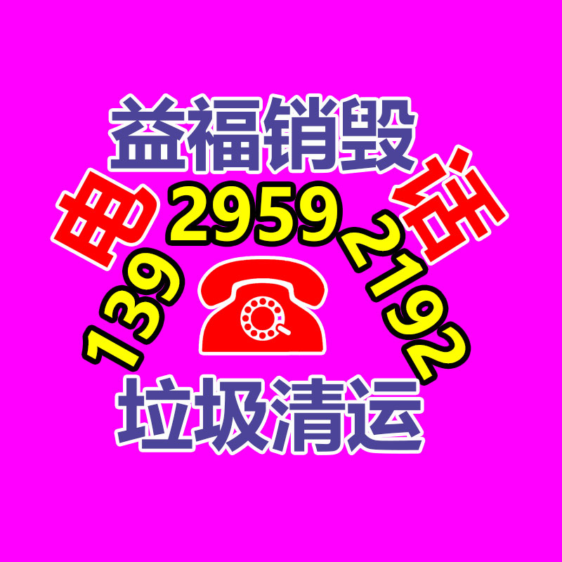 廣州產品銷毀,報廢產品銷毀處理