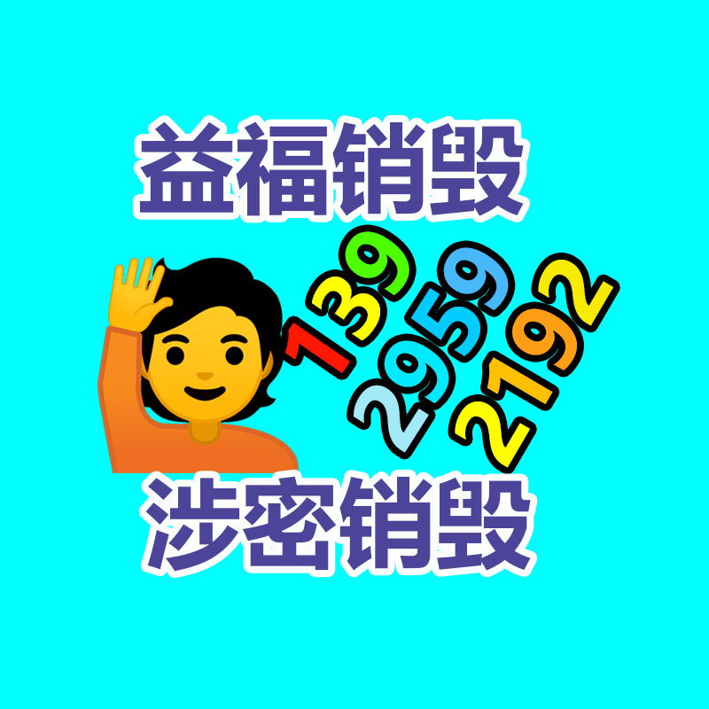 廣州產(chǎn)品銷毀,報廢產(chǎn)品銷毀處理