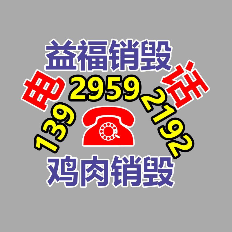 化妝品銷毀,廣州銷毀公司