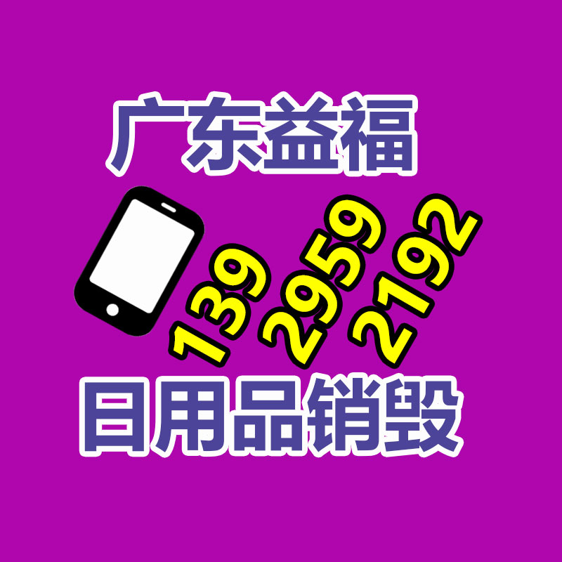 面膜銷(xiāo)毀處理,過(guò)期化妝品銷(xiāo)毀處置