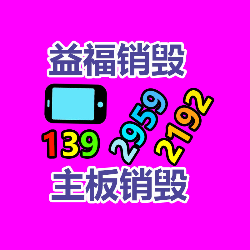 專業銷毀公司,產品銷毀公司