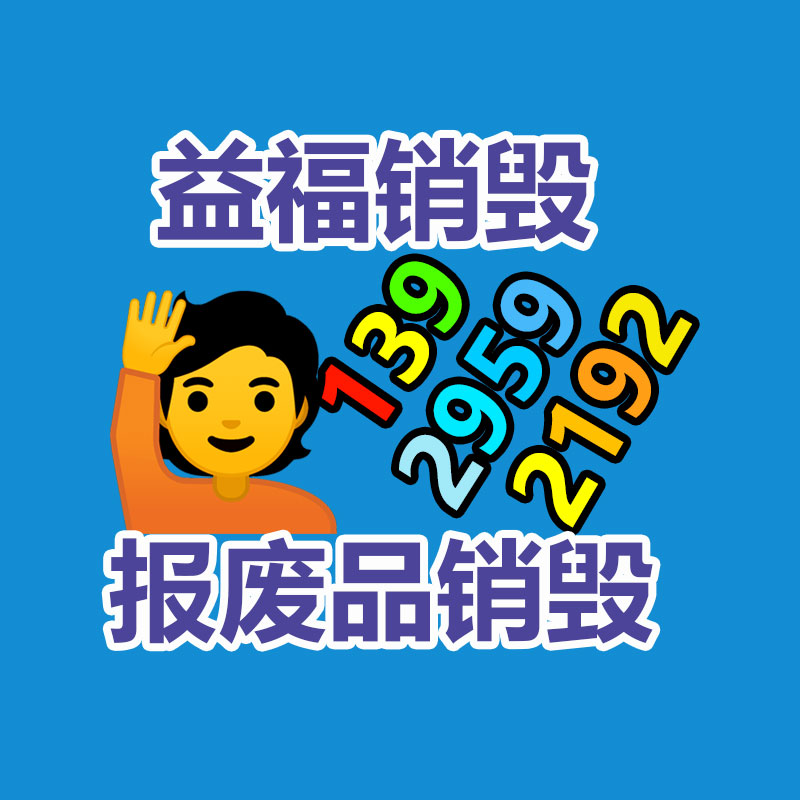 百貨類產(chǎn)品銷毀,日用百貨銷毀處理